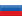 Русский